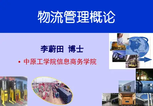 第5章 配送与配送中心