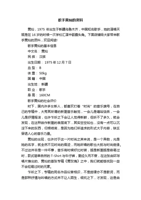 歌手黄灿的资料