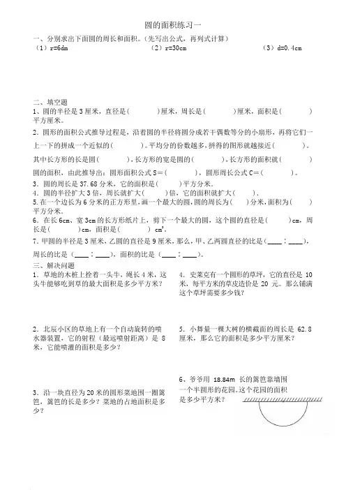 圆的面积练习一(含答案)