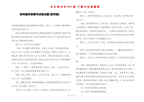 特岗教师招聘考试面试题(附答案)