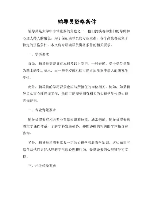 辅导员资格条件