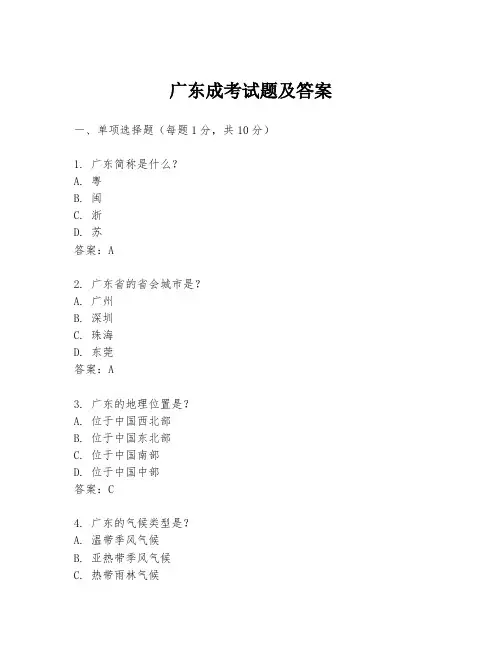 广东成考试题及答案