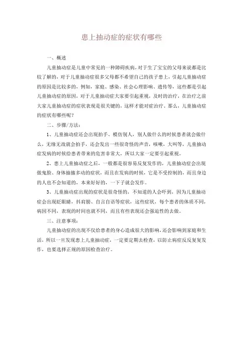 患上抽动症的症状有哪些