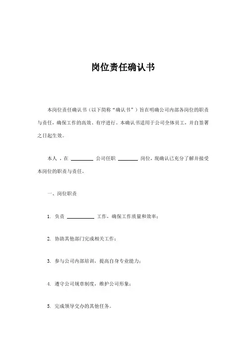 岗位责任确认书