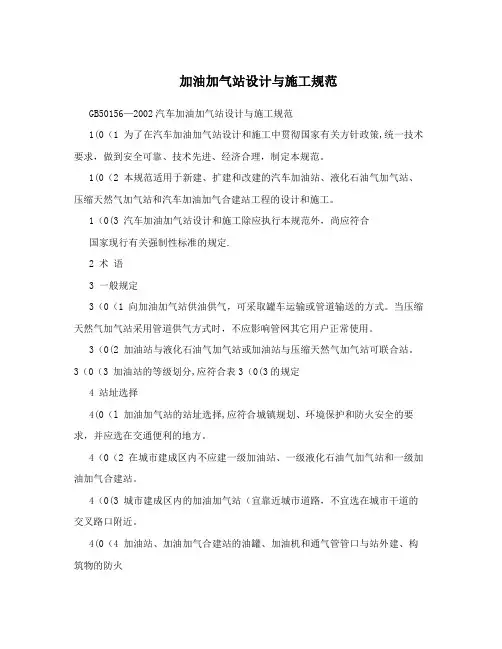 加油加气站设计与施工规范