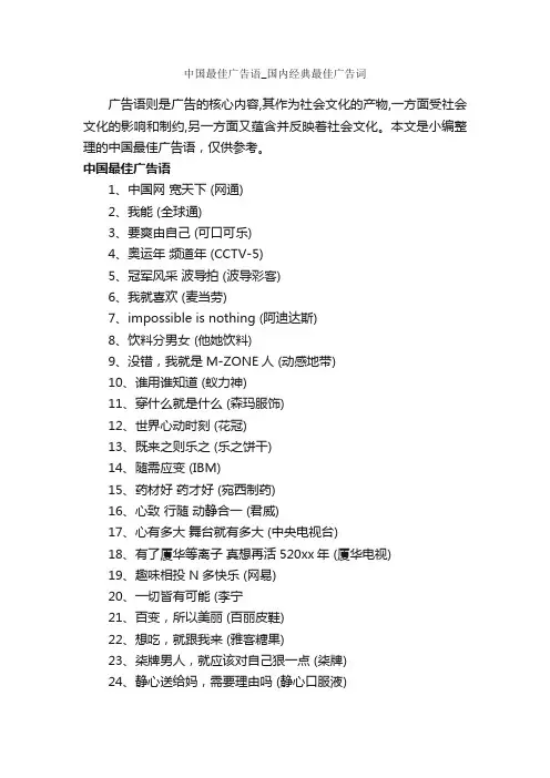 中国最佳广告语_国内经典最佳广告词_创意广告词_
