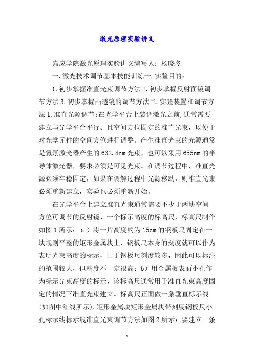 激光原理实验讲义word
