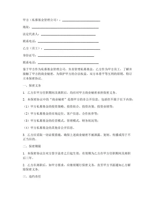为私募保密协议