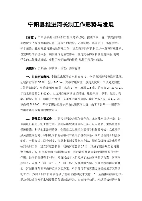 宁阳县推进河长制工作形势与发展