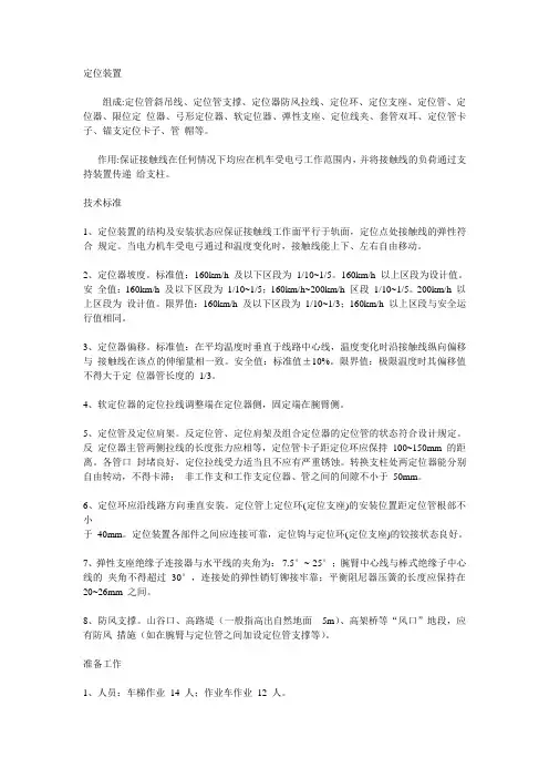 接触网定位装置检调的资料