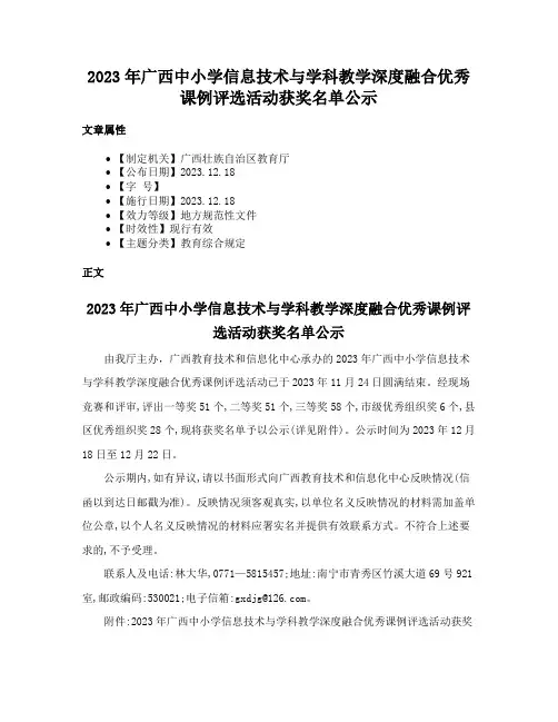 2023年广西中小学信息技术与学科教学深度融合优秀课例评选活动获奖名单公示