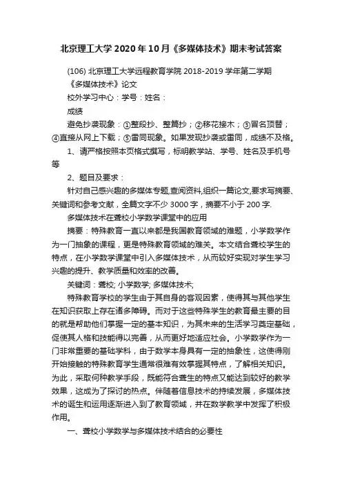 北京理工大学2020年10月《多媒体技术》期末考试答案