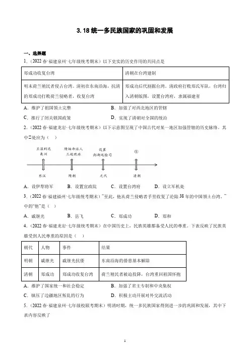 第18课 统一多民族国家的巩固和发展  2021-2022学年福建省各地下学期七年级历史(含解析)