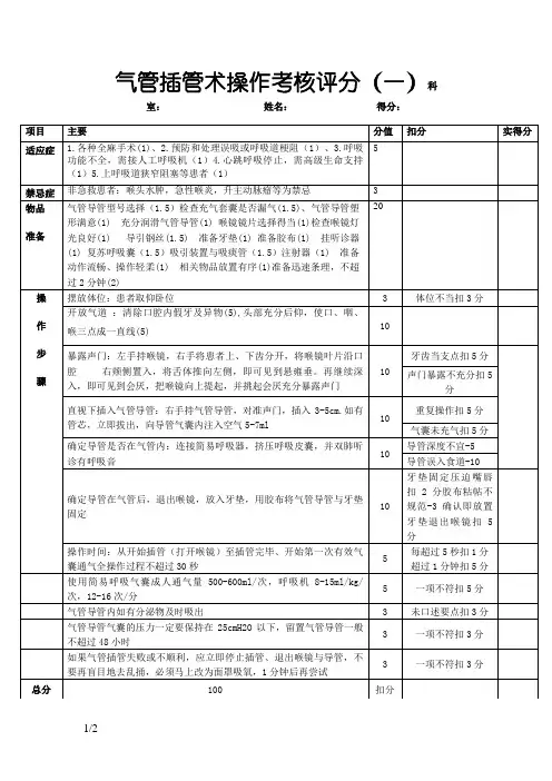 气管插管操作评分标准