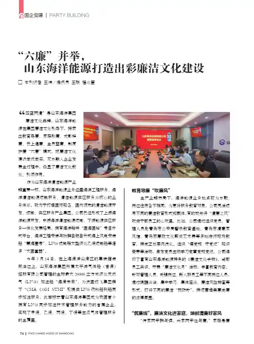 “六廉”并举，山东海洋能源打造出彩廉洁文化建设