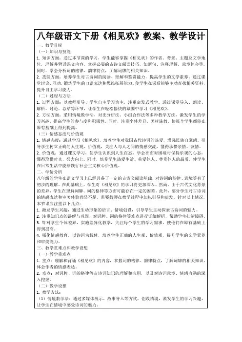 八年级语文下册《相见欢》教案、教学设计