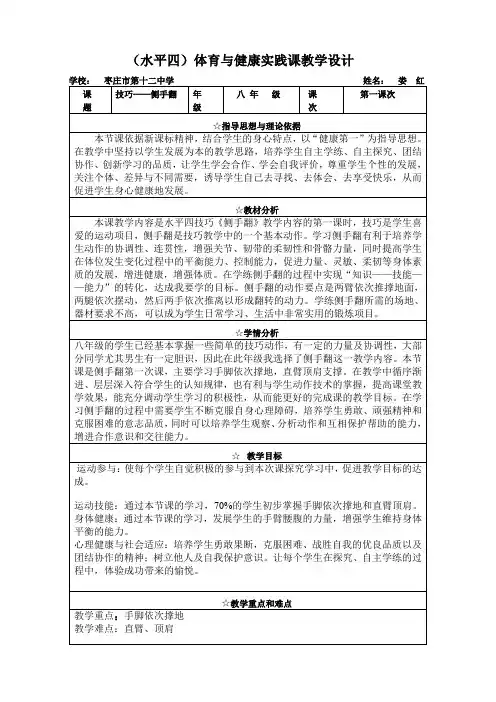 侧手翻