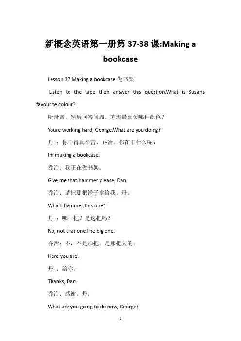新概念英语第一册第37-38课-Making a bookcase