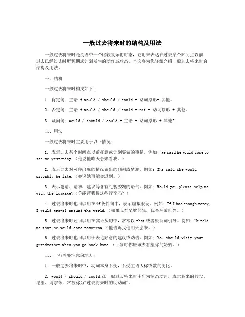 一般过去将来时的结构及用法