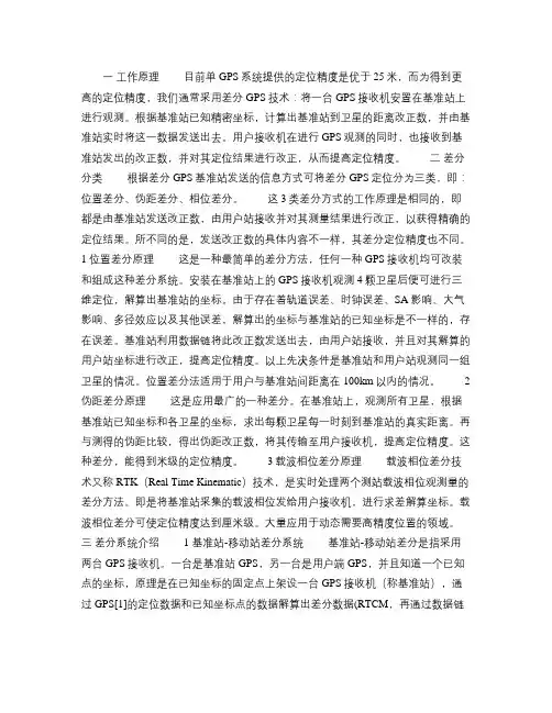 什么是GPS差分定位解析
