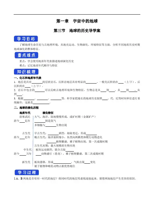 高中地理必修一 第1章第3节 地球的历史导学案