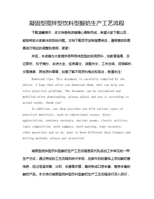 凝固型搅拌型饮料型酸奶生产工艺流程