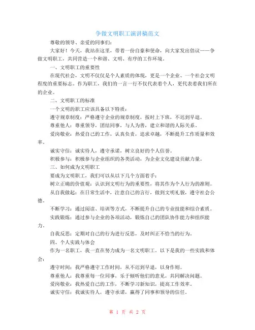 争做文明职工演讲稿范文