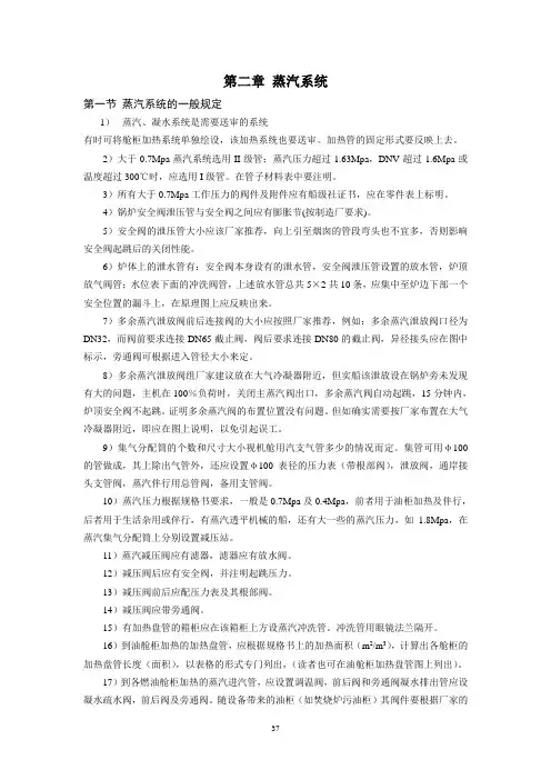 第二章_蒸汽系统_第一节_蒸汽系统的一般规定