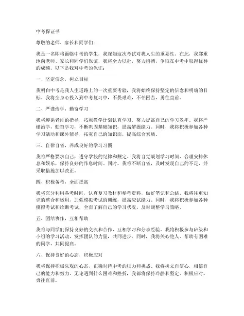 中考保证书