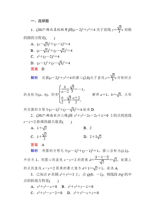 2019届人教B版(理科数学)    8.3 圆的方程  单元测试