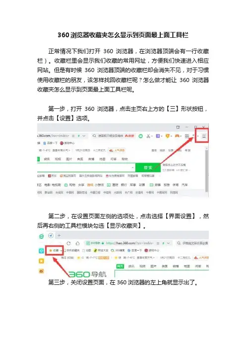 360浏览器收藏夹怎么显示到页面最上面工具栏