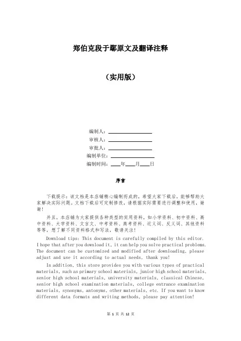 郑伯克段于鄢原文及翻译注释