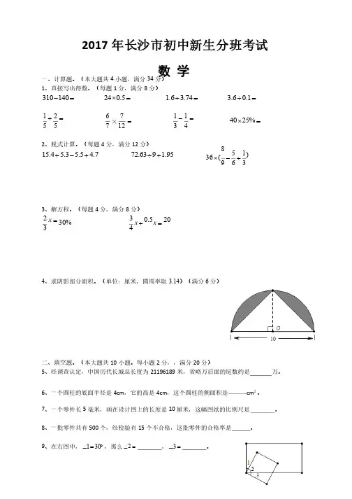 2017年长沙市分班考试数学试卷
