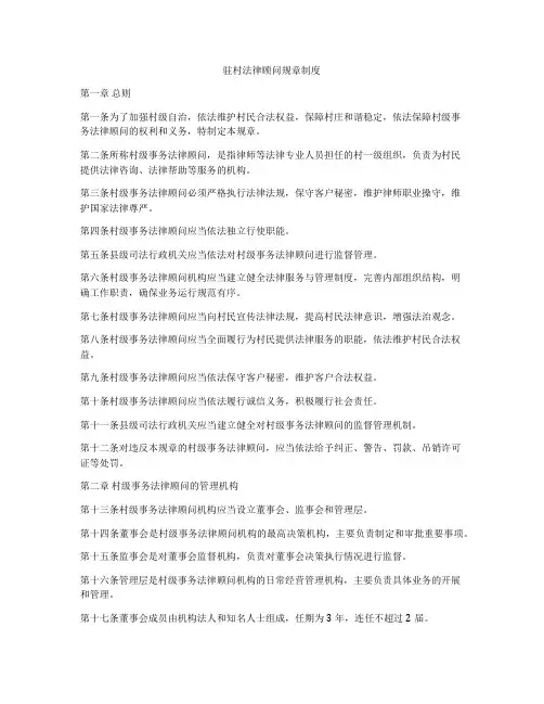 驻村法律顾问规章制度