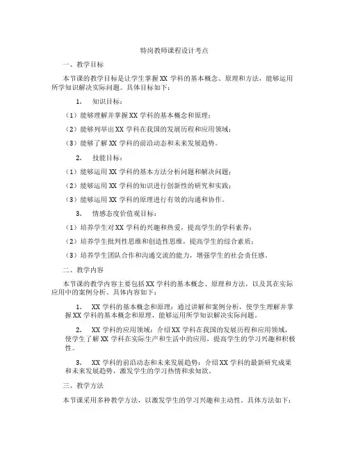 特岗教师课程设计考点