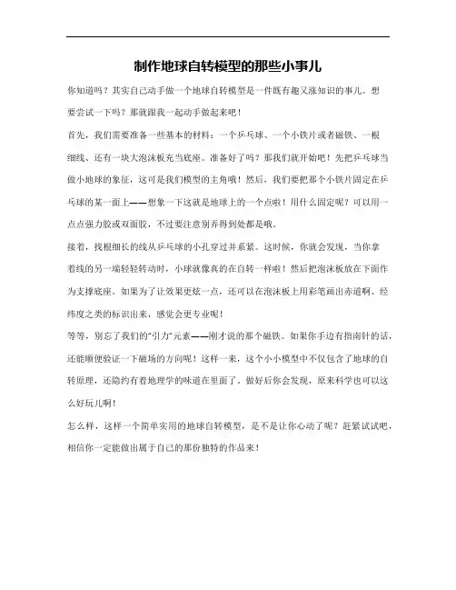 地球自转模型制作方法