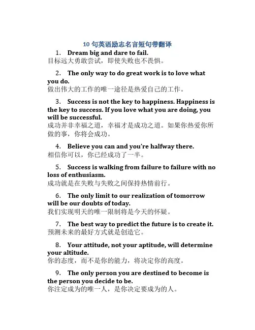 10句英语励志名言短句带翻译