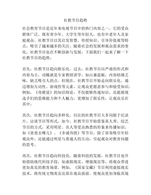社教节目趋势