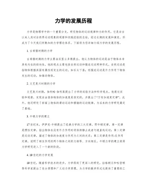 力学的发展历程