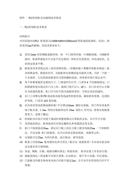 PLC控制柜技术要求