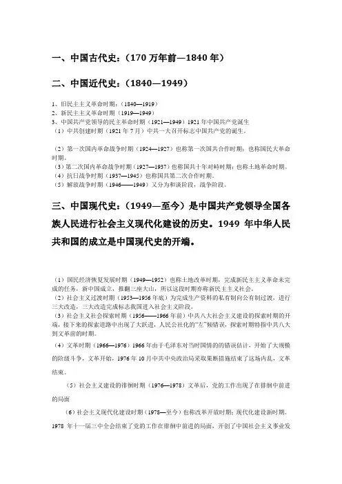 中国近现代史重大事件及分期!