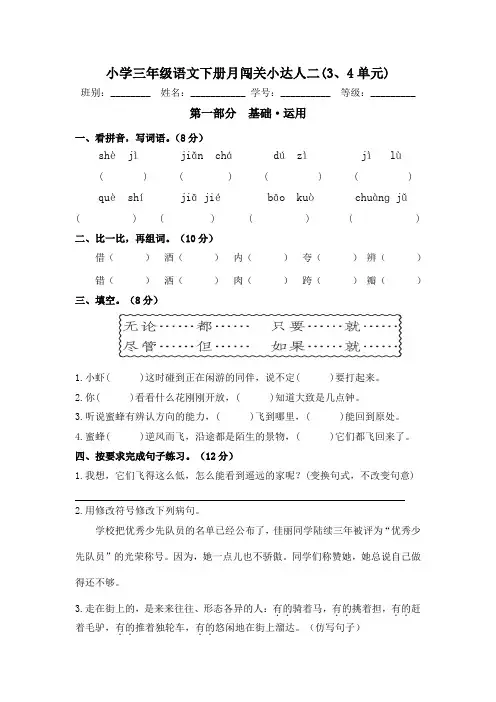 第三、四单元练习卷-2023~2024学年语文三年级下册统编版