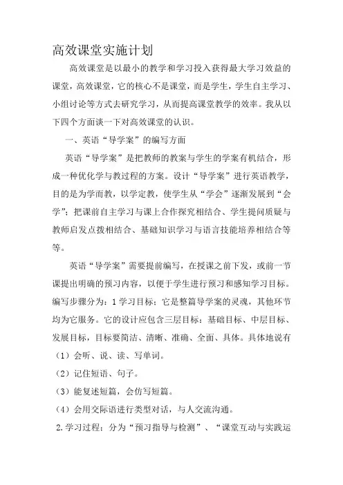 初中英语高效课堂的实施方案