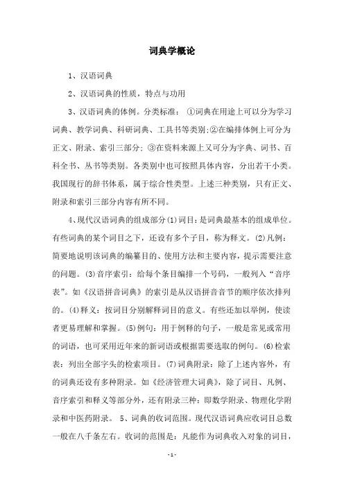 词典学概论