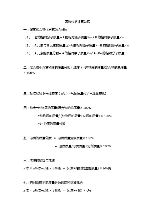 初中化学计算公式