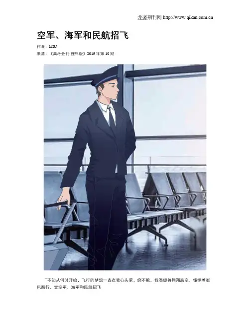 空军、海军和民航招飞