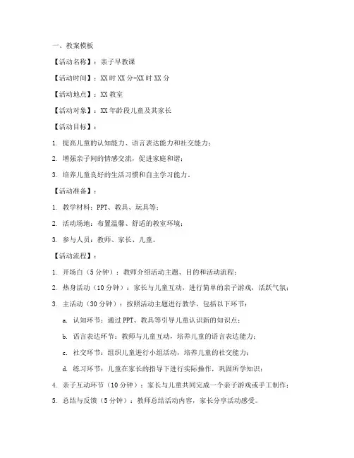 亲子早教课教案模板及范文