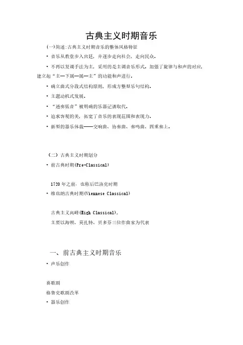 考研中西方音乐史习题：古典主义时期音乐