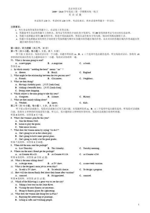 北京市崇文区2009—2010学年度高三第一学期期末统一练习(英语)