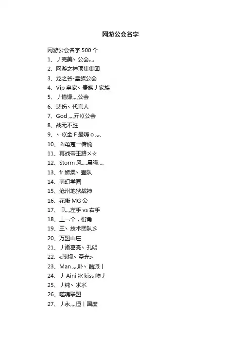 网游公会名字